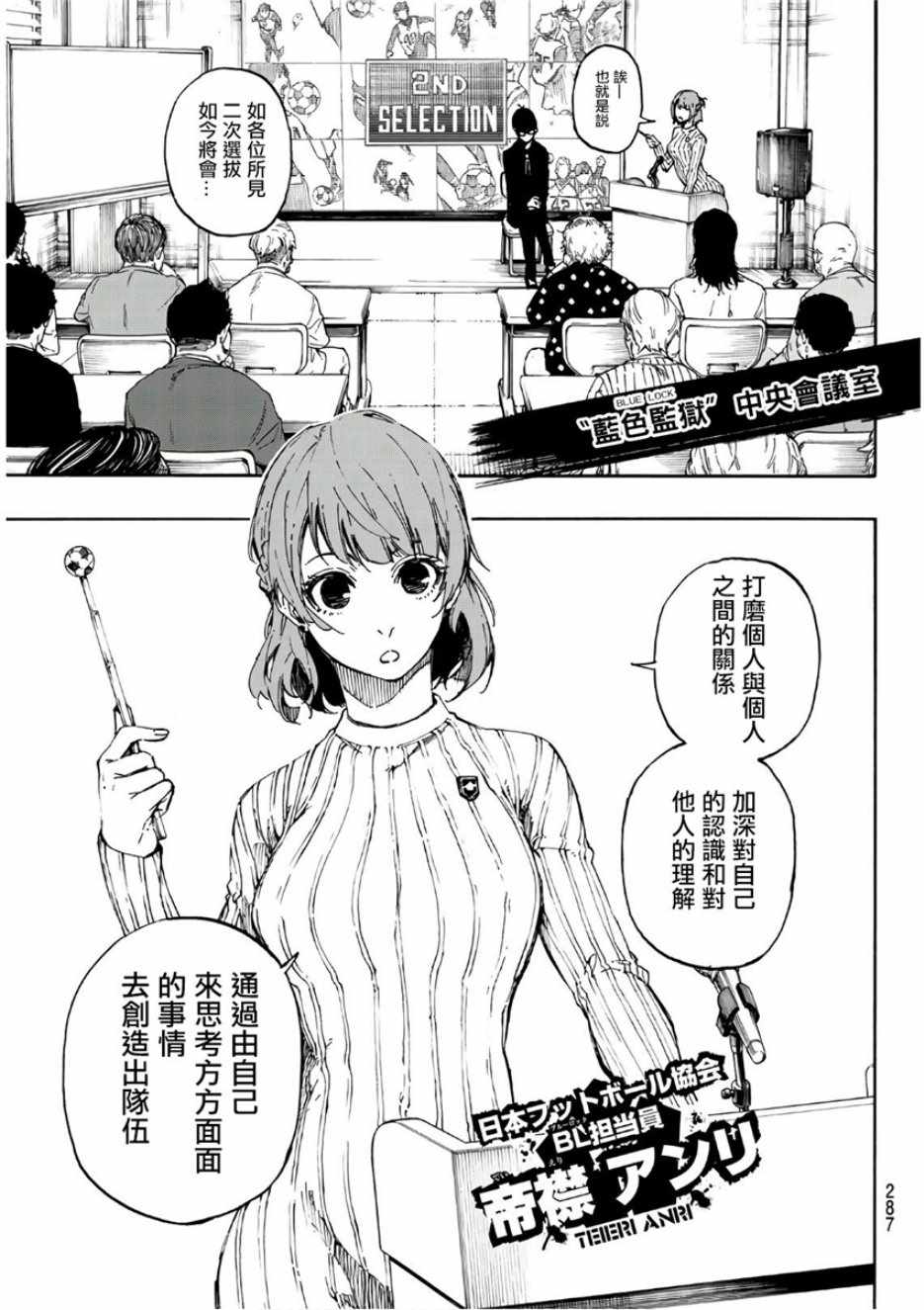 蓝色监狱 第56話 第11页