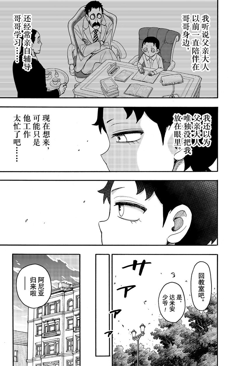 间谍过家家 第93話 第21页