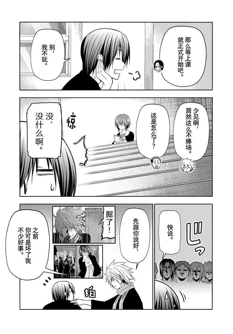 碧蓝之海 第86話 第10页