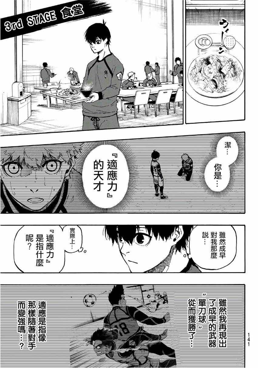 蓝色监狱 第57話 第5页