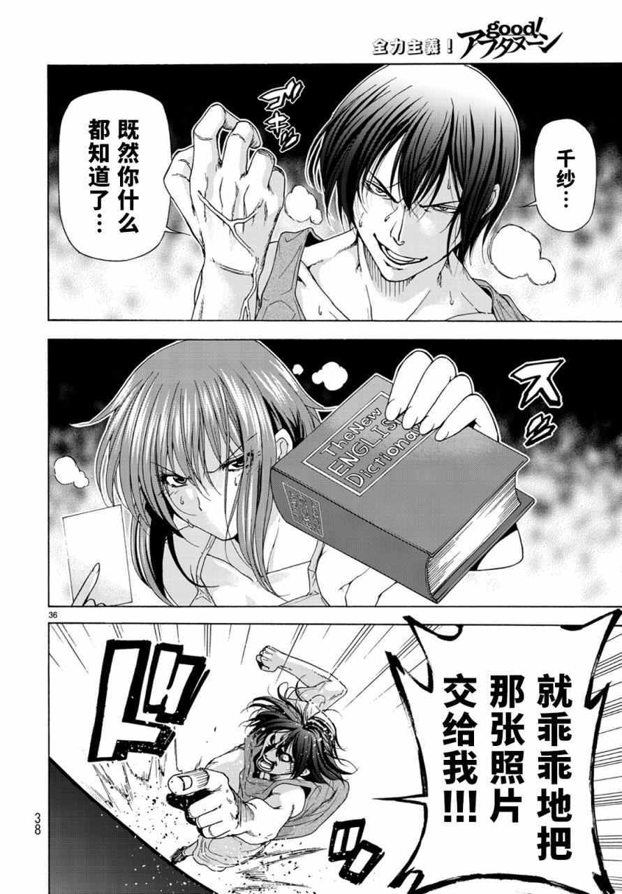 碧蓝之海 第26話 第37页