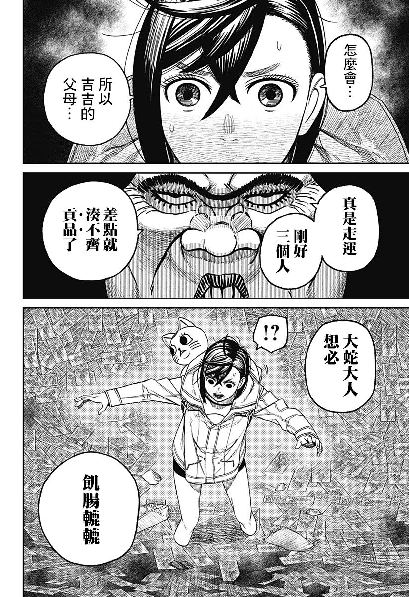 胆大党 第36話 第17页
