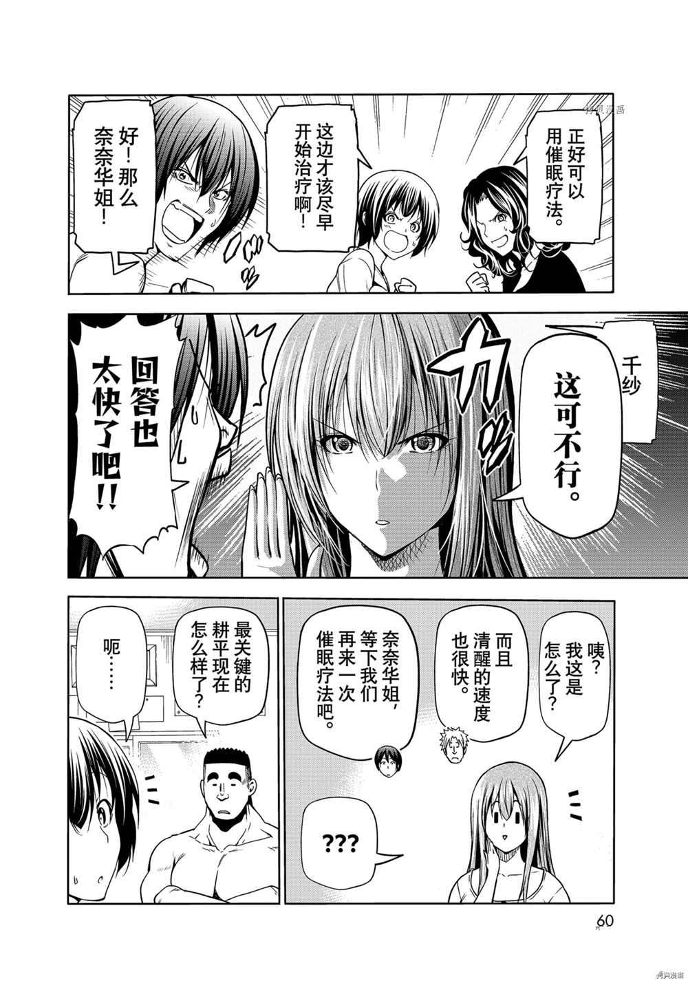 碧蓝之海 第73話 第24页