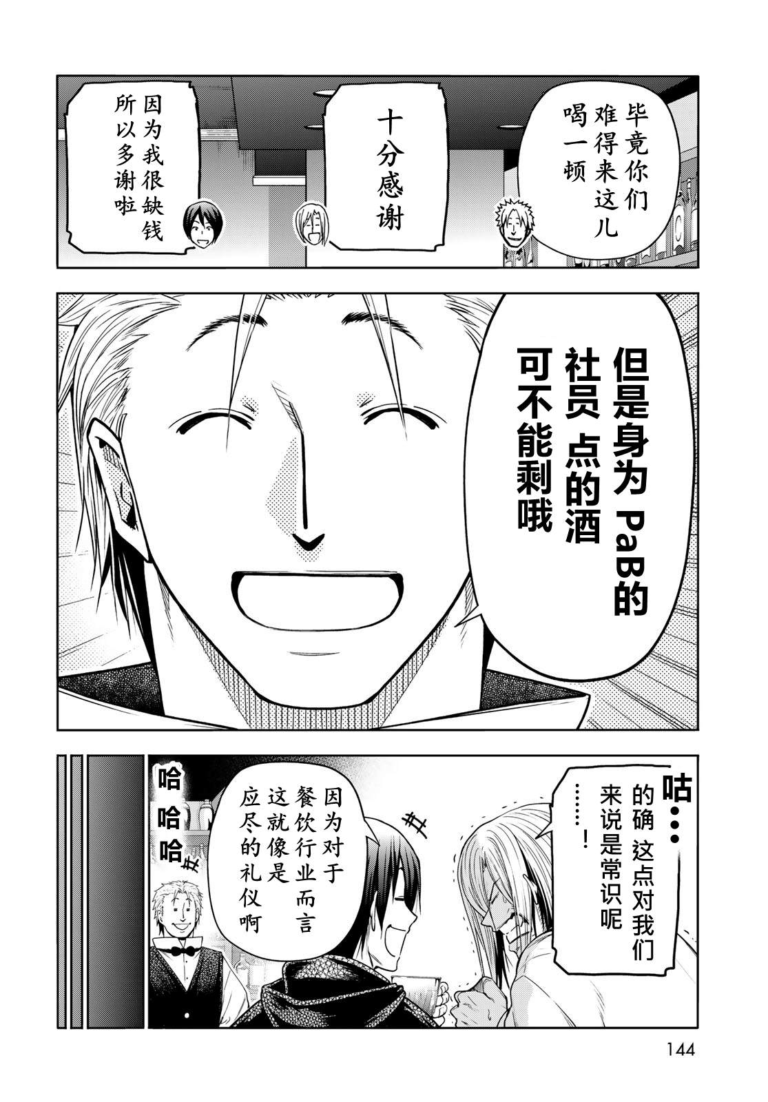碧蓝之海 第104話 第19页