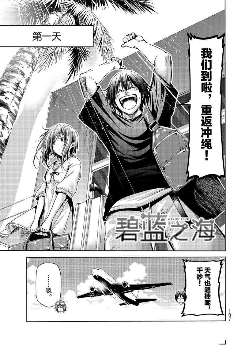 碧蓝之海 第63話 第1页