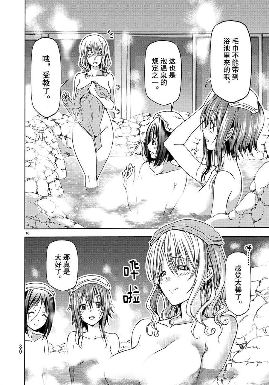 碧蓝之海 第49話 第16页