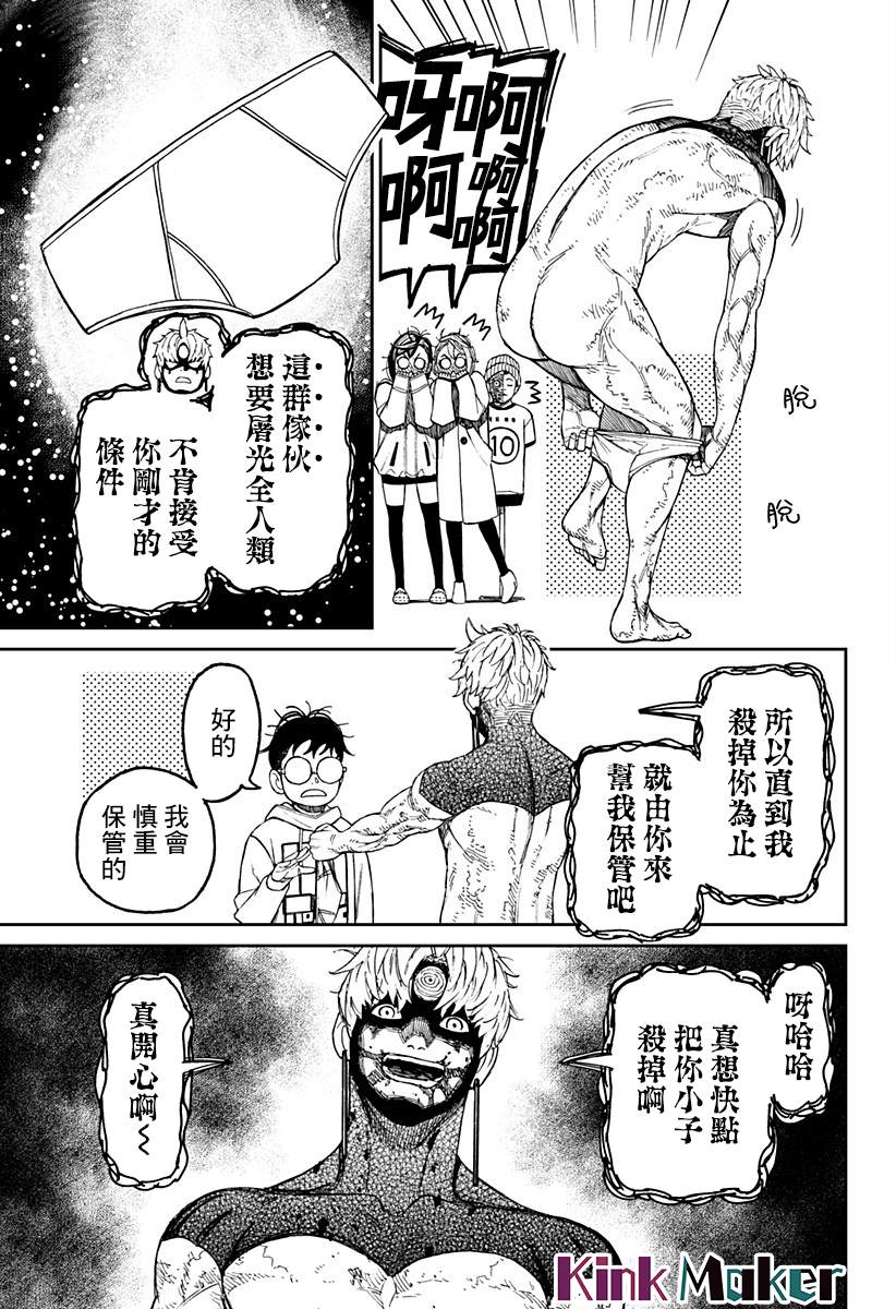 胆大党 第61話 第17页