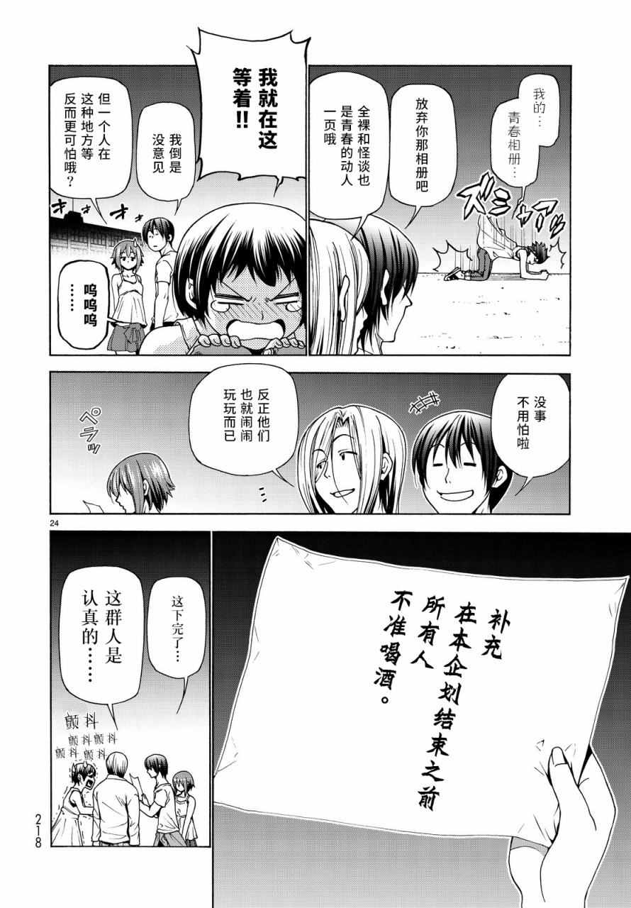 碧蓝之海 第33話 第24页
