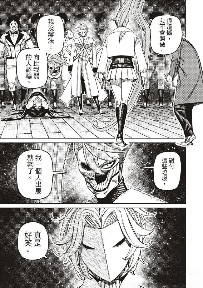 胆大党 第233話 第11页