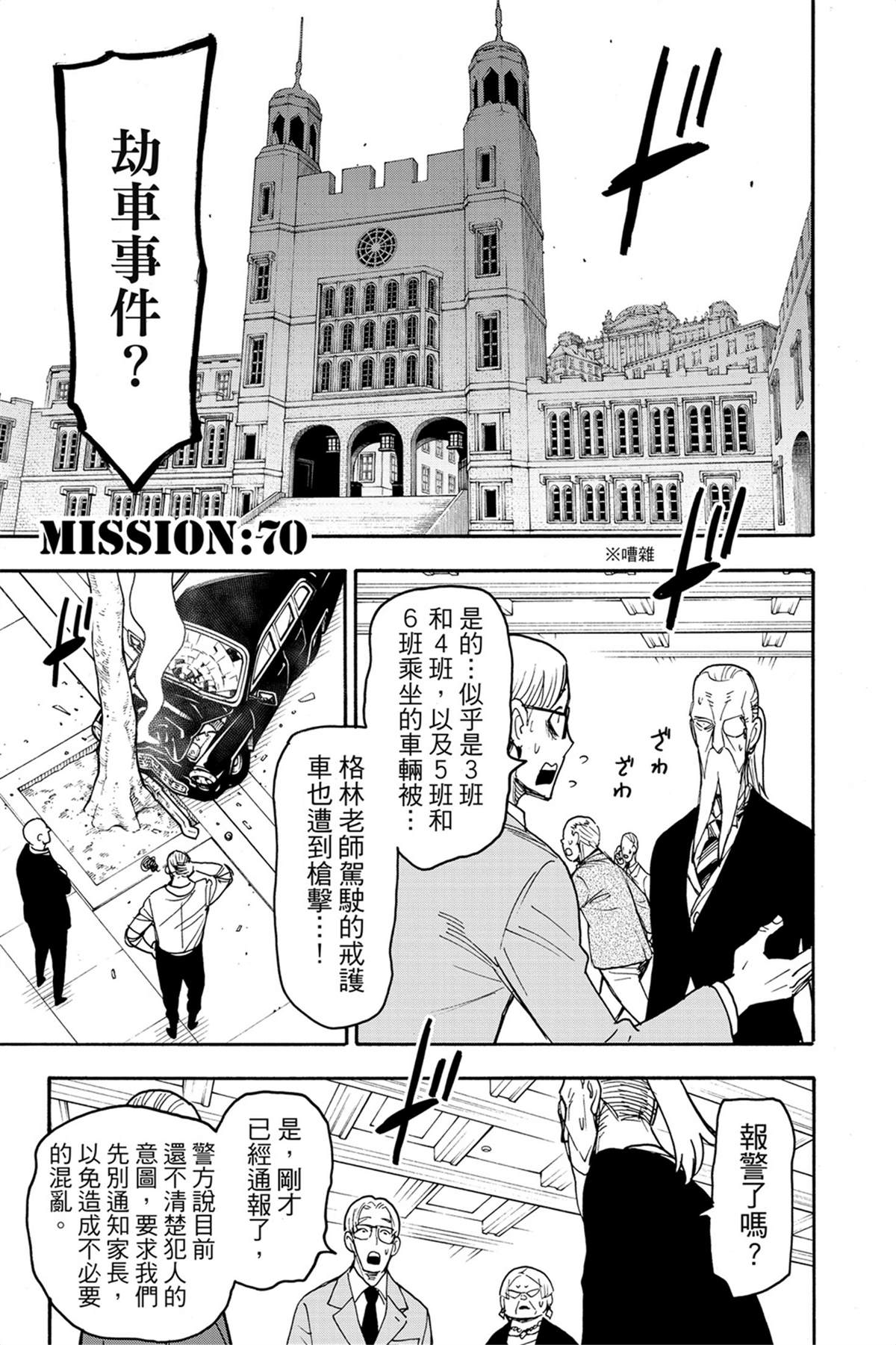 間諜過家家 第70話 第2頁
