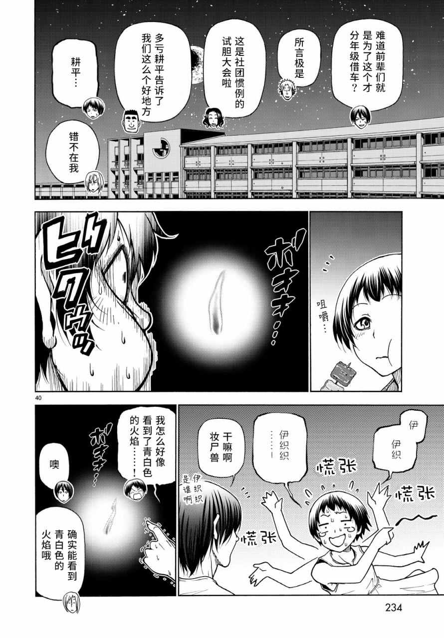 碧蓝之海 第33話 第40页