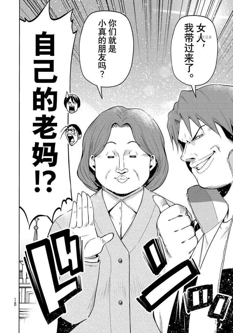 碧蓝之海 第78話 第15页