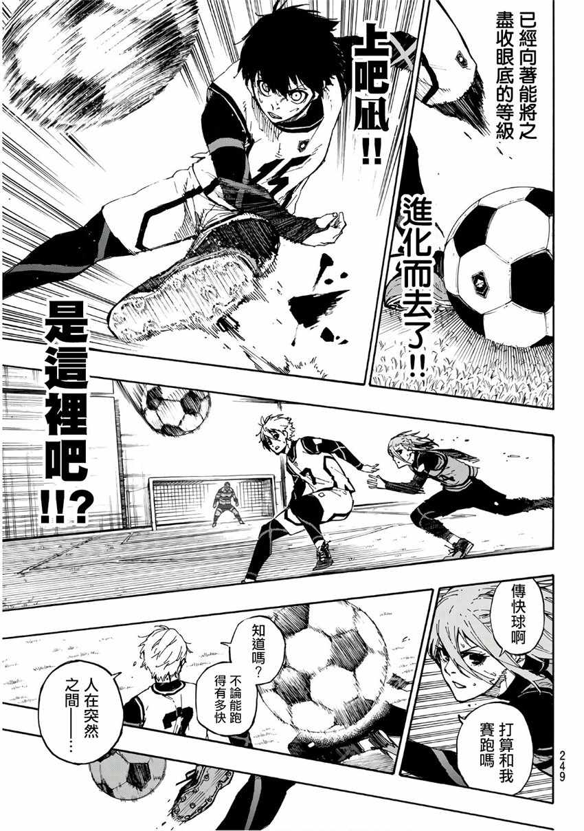 蓝色监狱 第60話 第15页