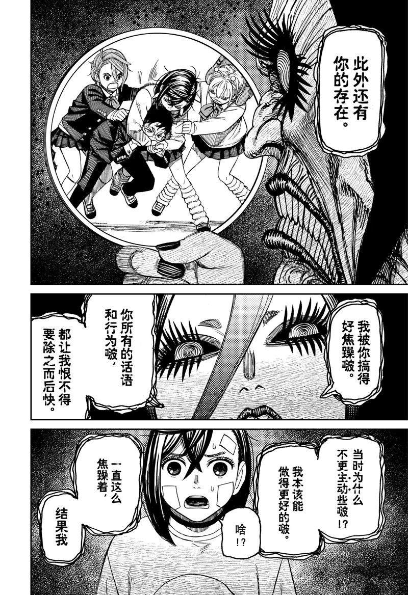 膽大黨 第120話 第4頁