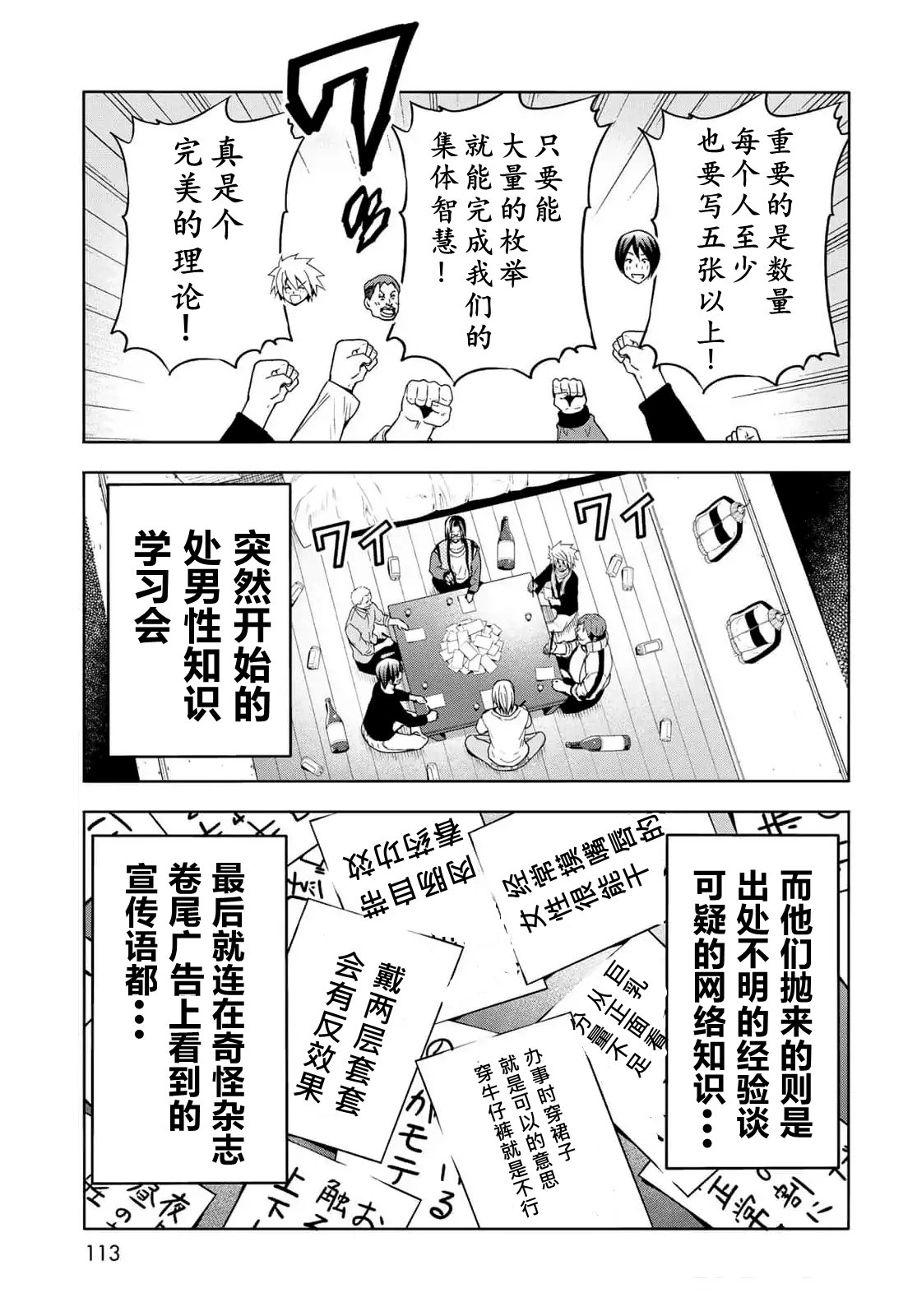 碧蓝之海 第96話 第19页