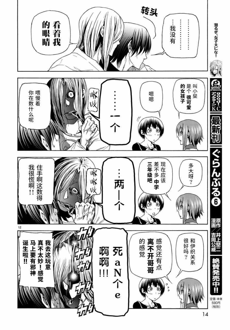 碧蓝之海 第26話 第13页
