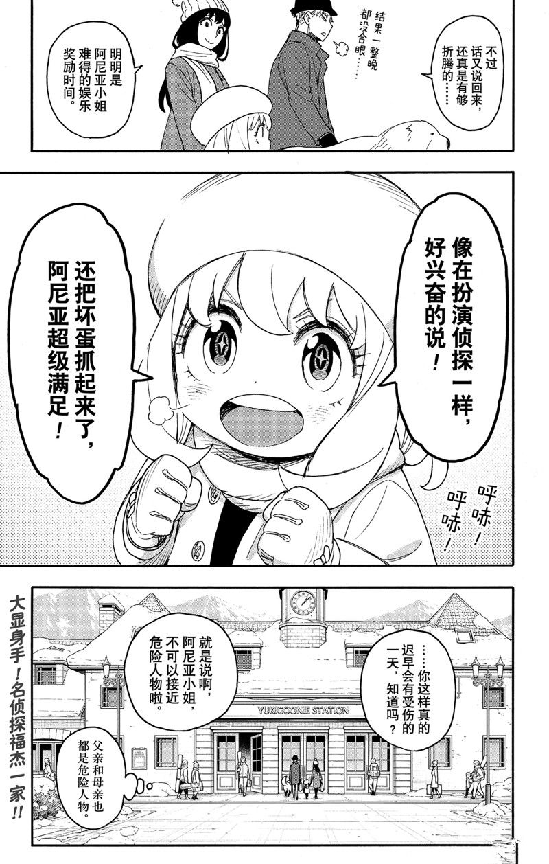 间谍过家家 第94話 第23页