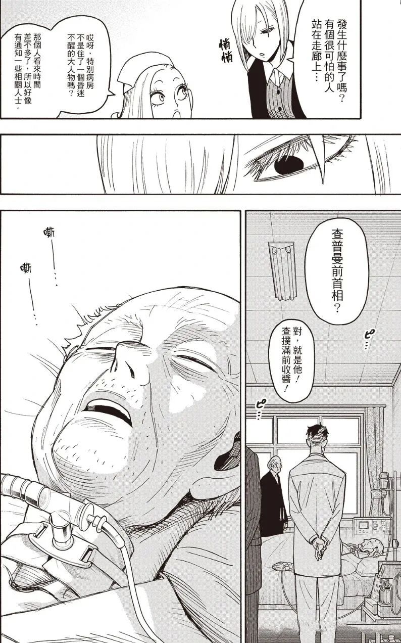 间谍过家家 第139.1話 第4页