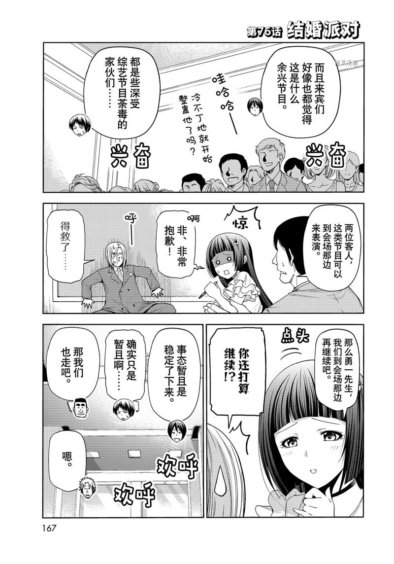 碧蓝之海 第76話 第3页