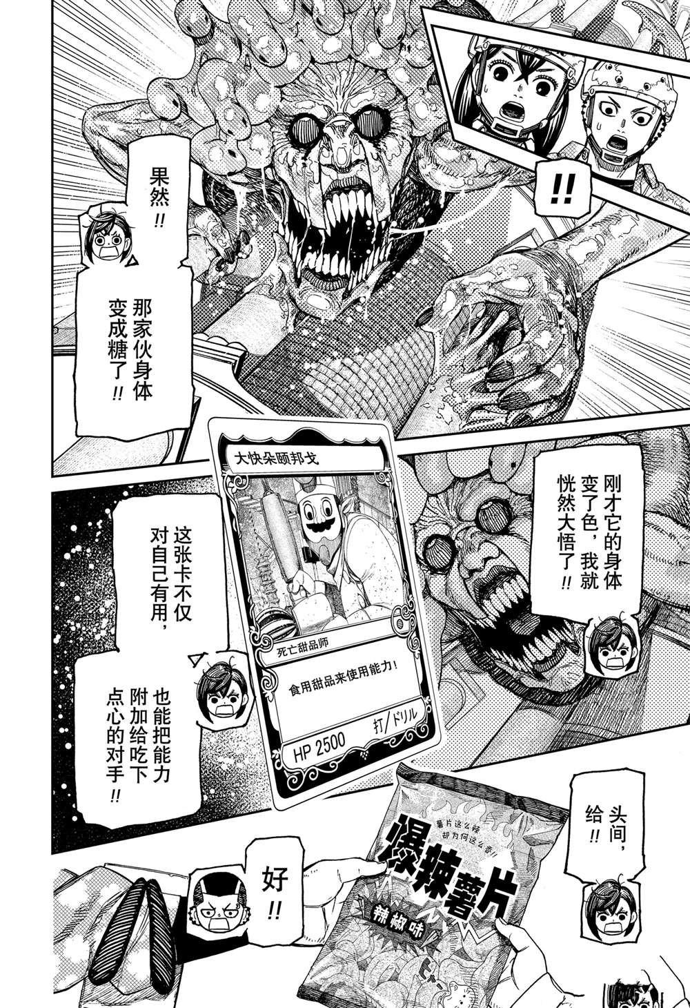 胆大党 第141話 第16页