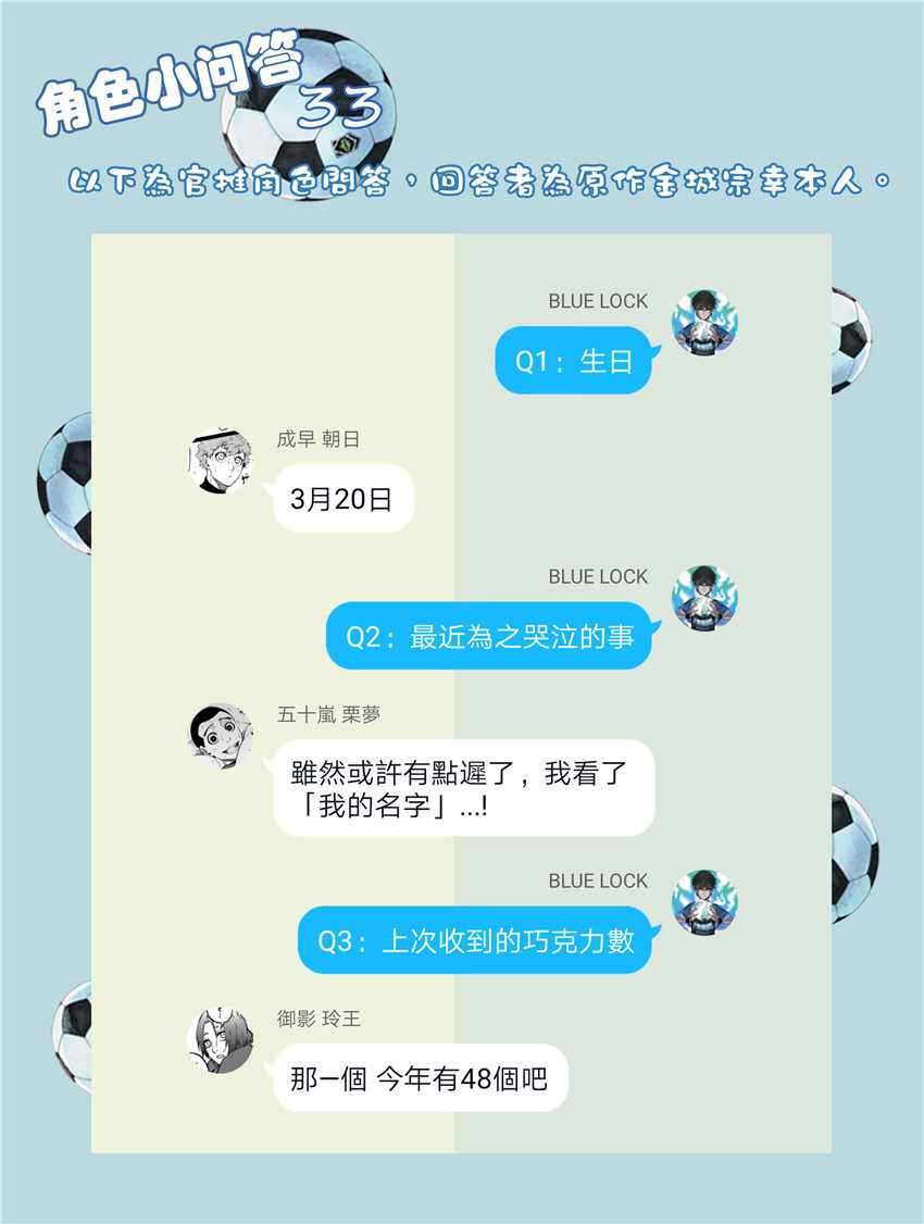 蓝色监狱 第27話 第21页