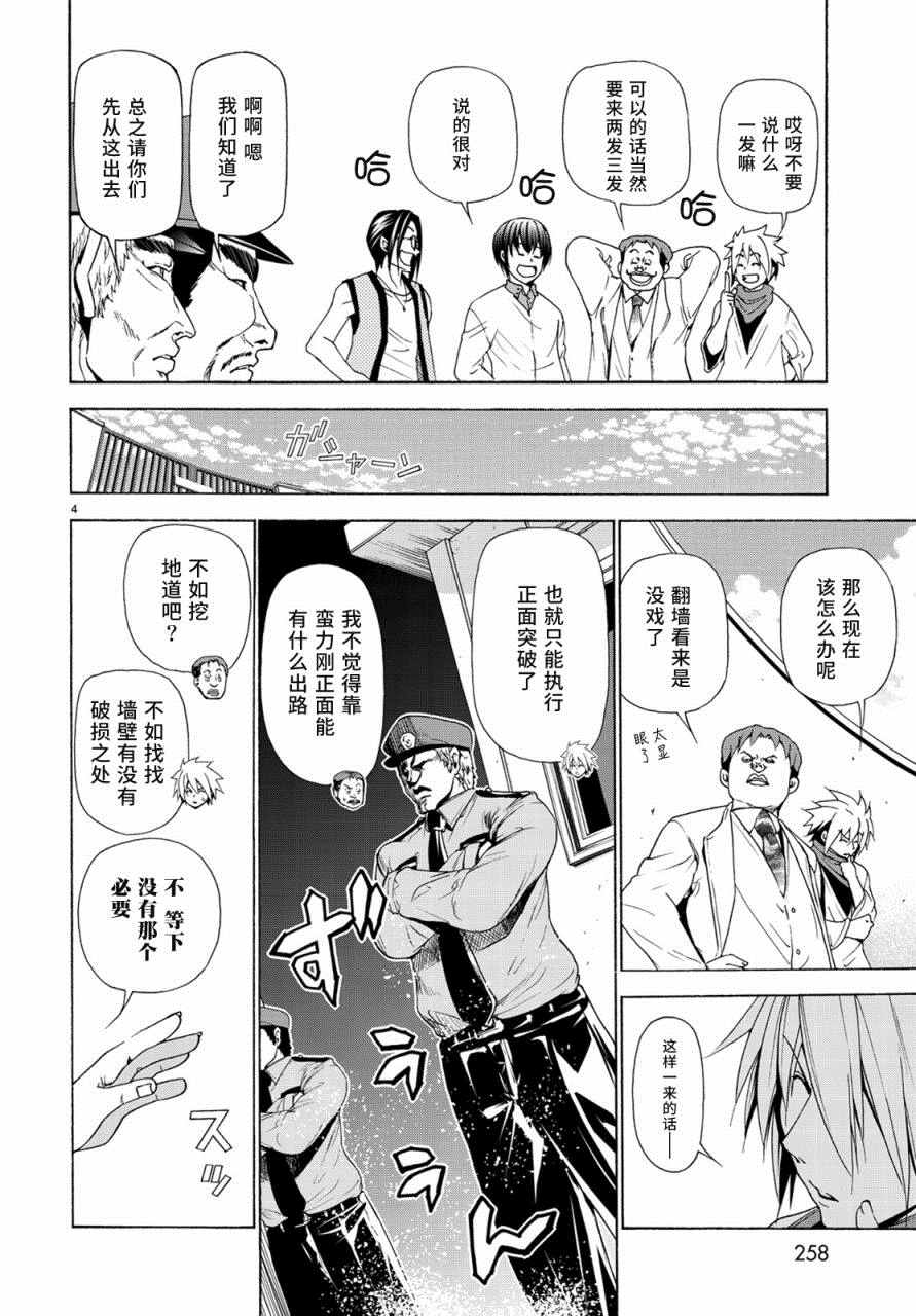 碧蓝之海 第25話 第4页