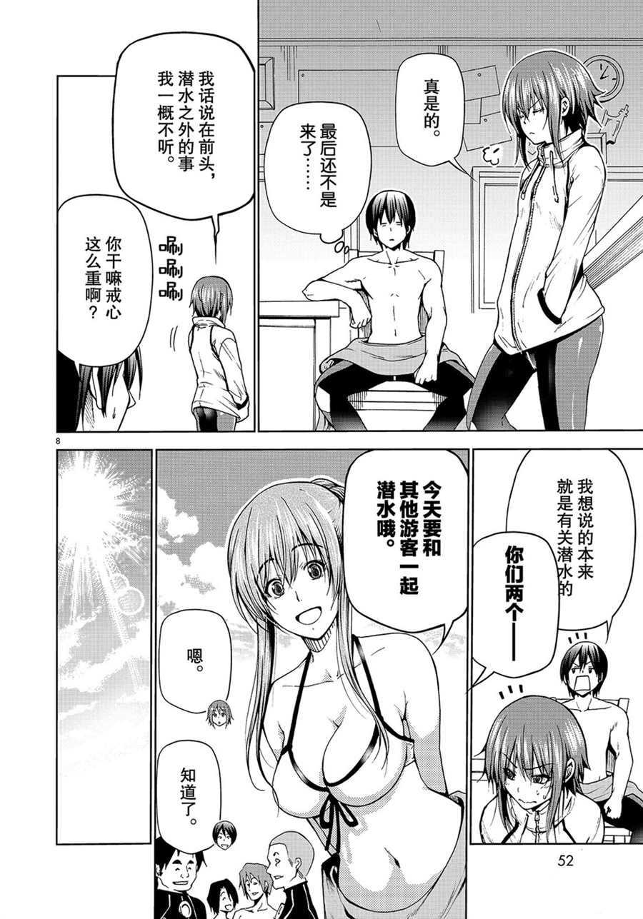 碧蓝之海 第45話 第8页