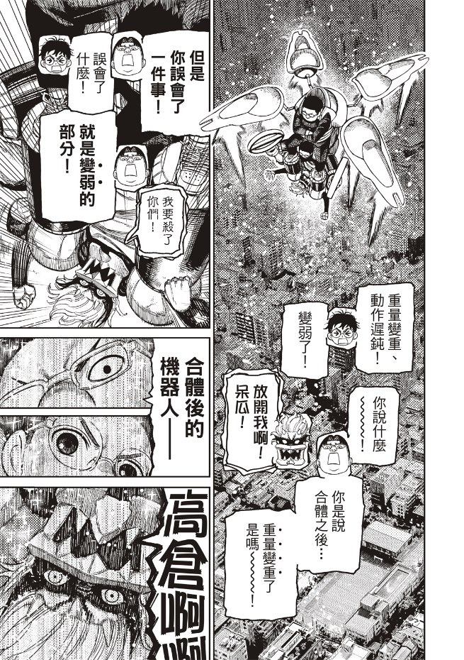膽大黨 第190話 第15頁