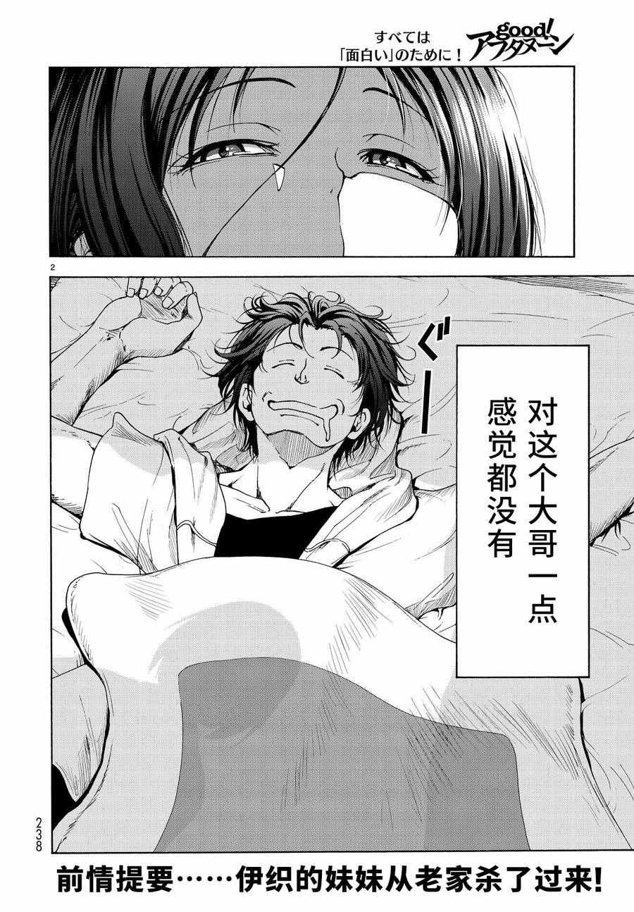 碧蓝之海 第28話 第2页