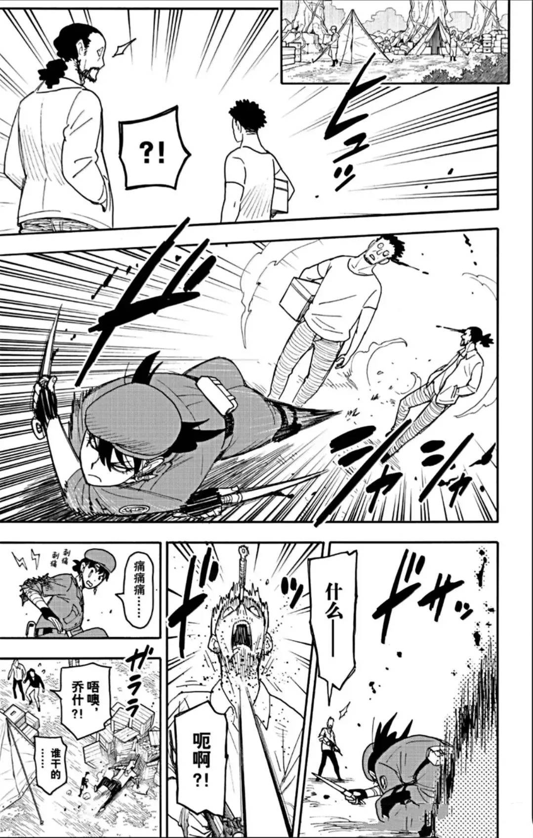 间谍过家家 第118話 第5页