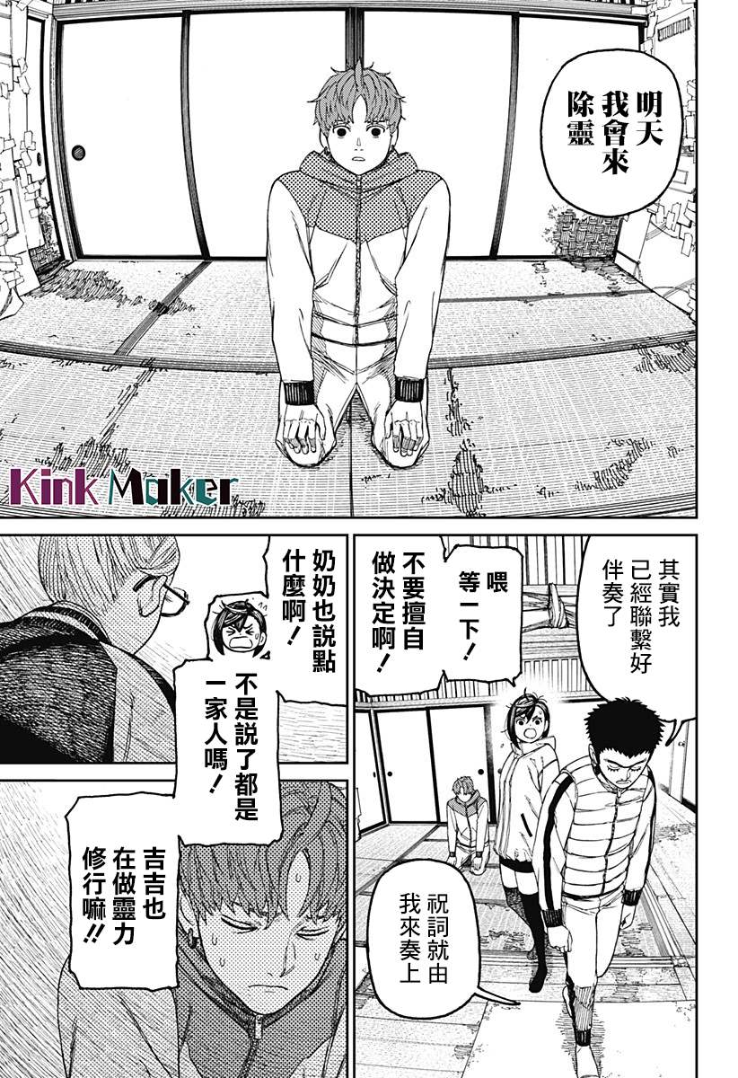 胆大党 第60話 第9页
