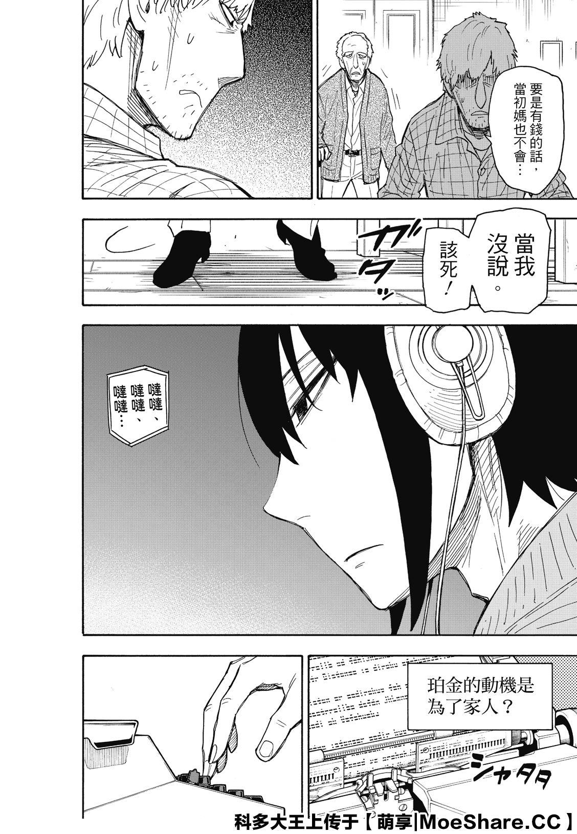 间谍过家家 第41話 第16页
