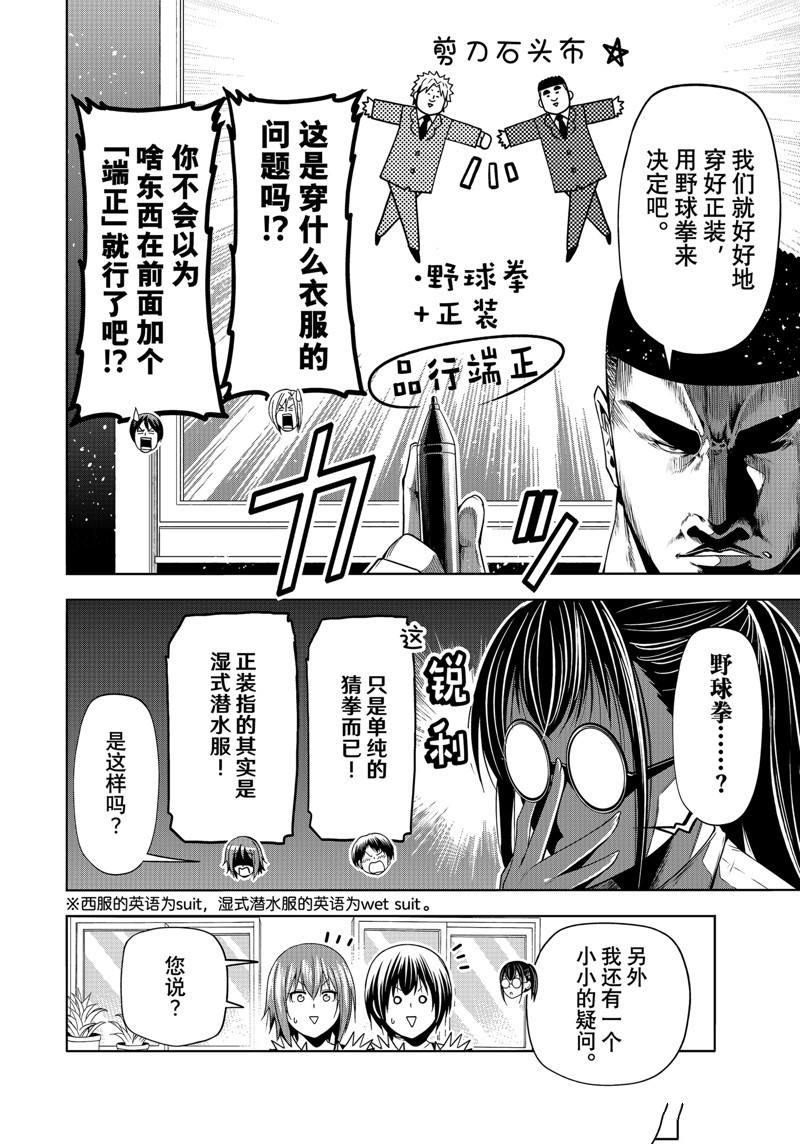 碧蓝之海 第91話 第14页