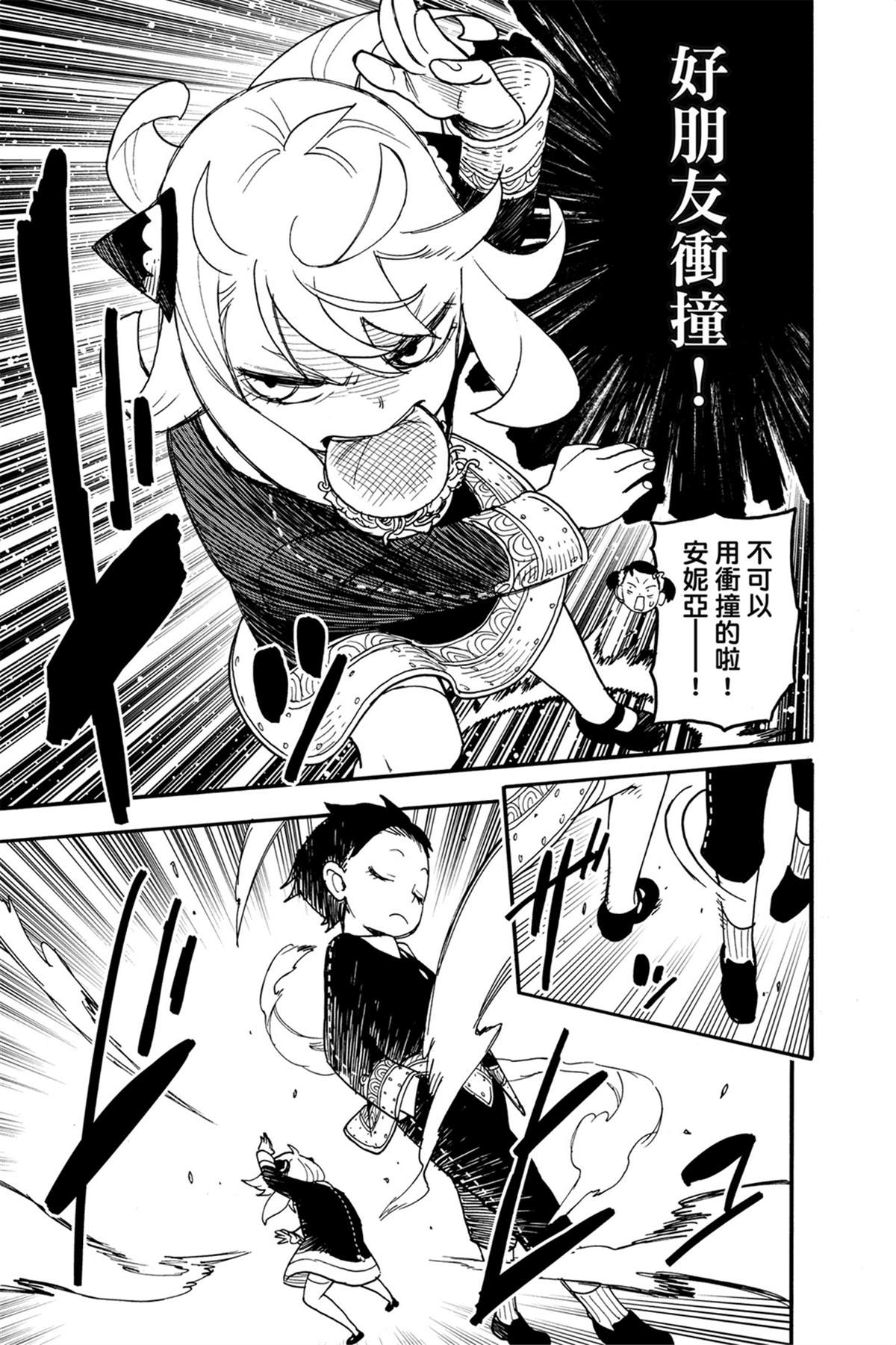 間諜過家家 第66話 第23頁