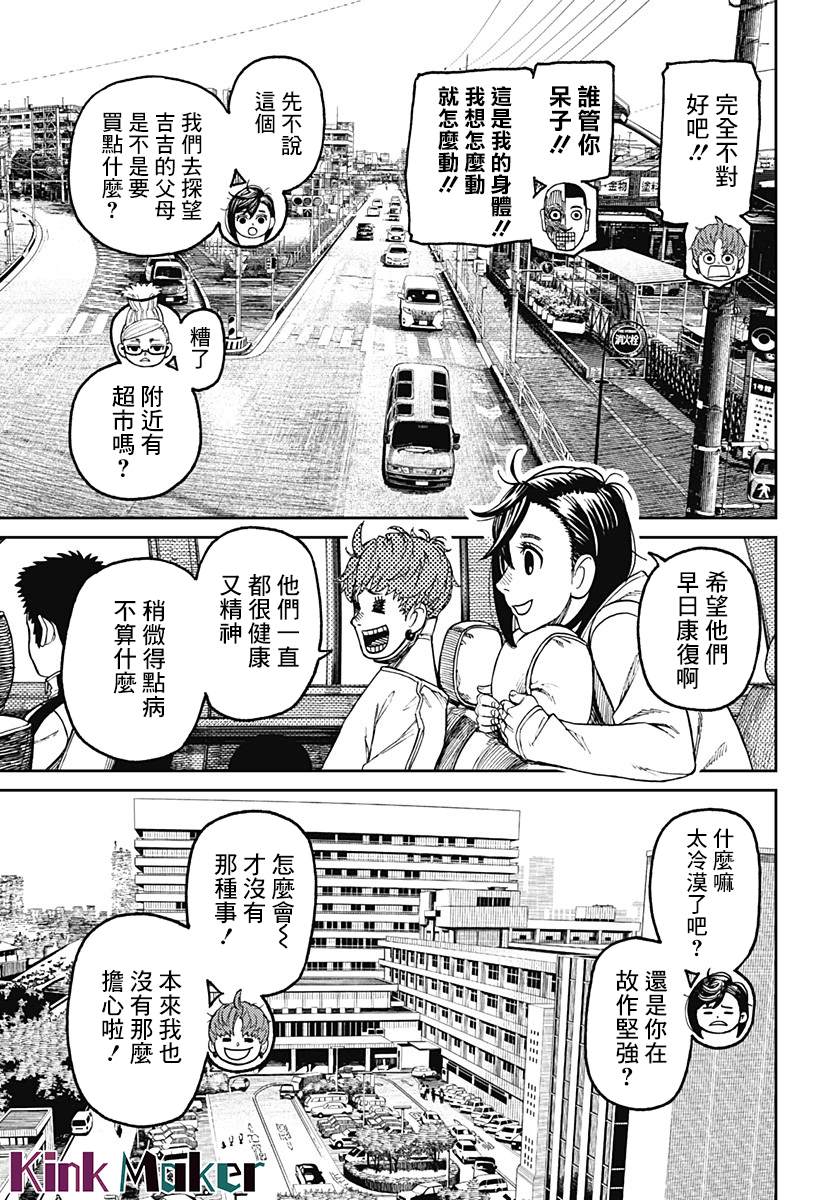 胆大党 第50話 第15页
