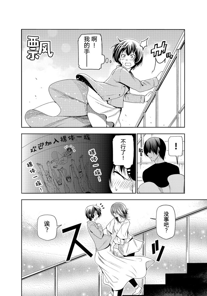 碧蓝之海 第82話 第24页