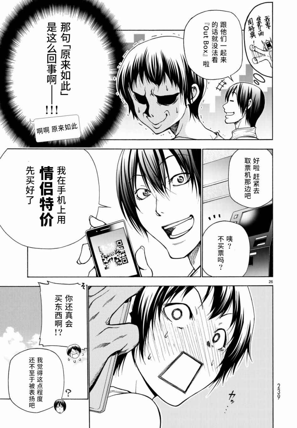 碧蓝之海 第38話 第26页