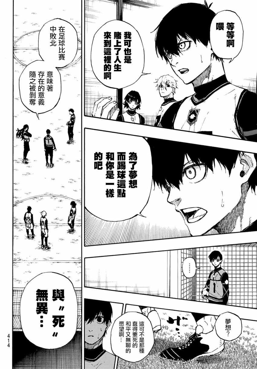 蓝色监狱 第45話 第17页