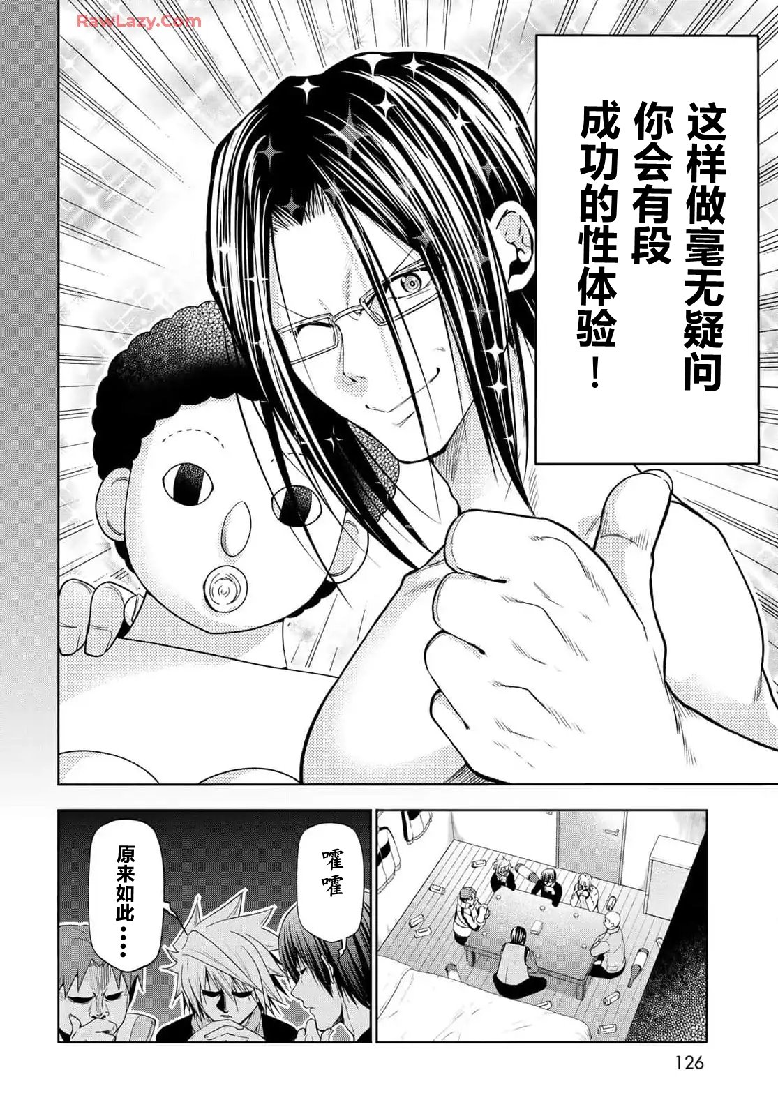 碧蓝之海 第96話 第32页