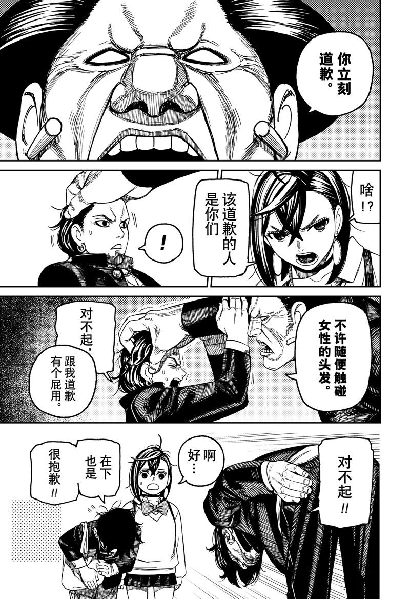 胆大党 第132話 第9页
