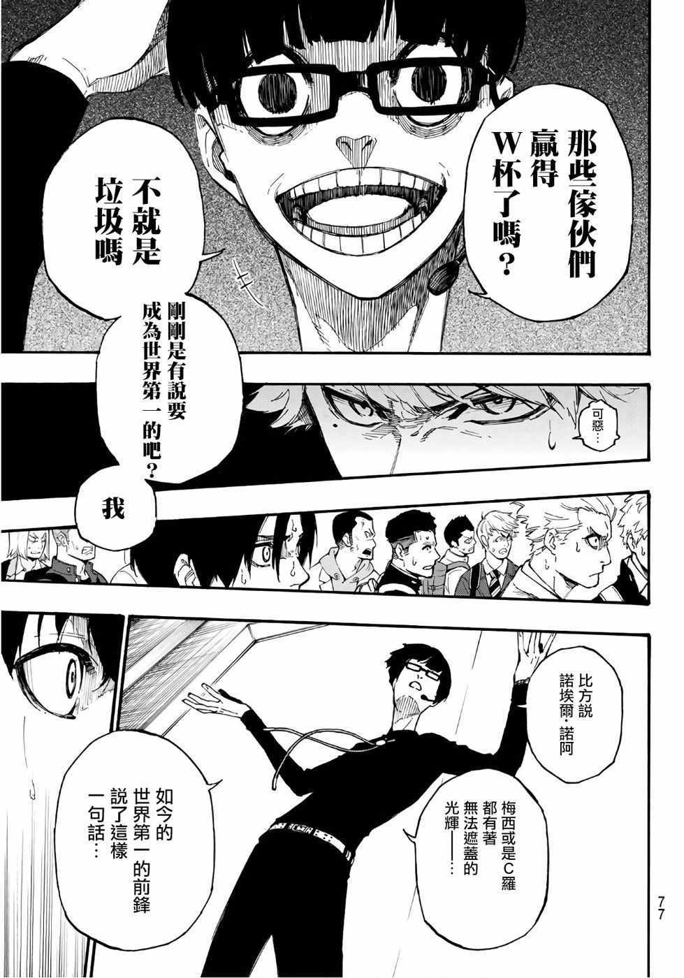 藍色監獄 第1話 第55頁