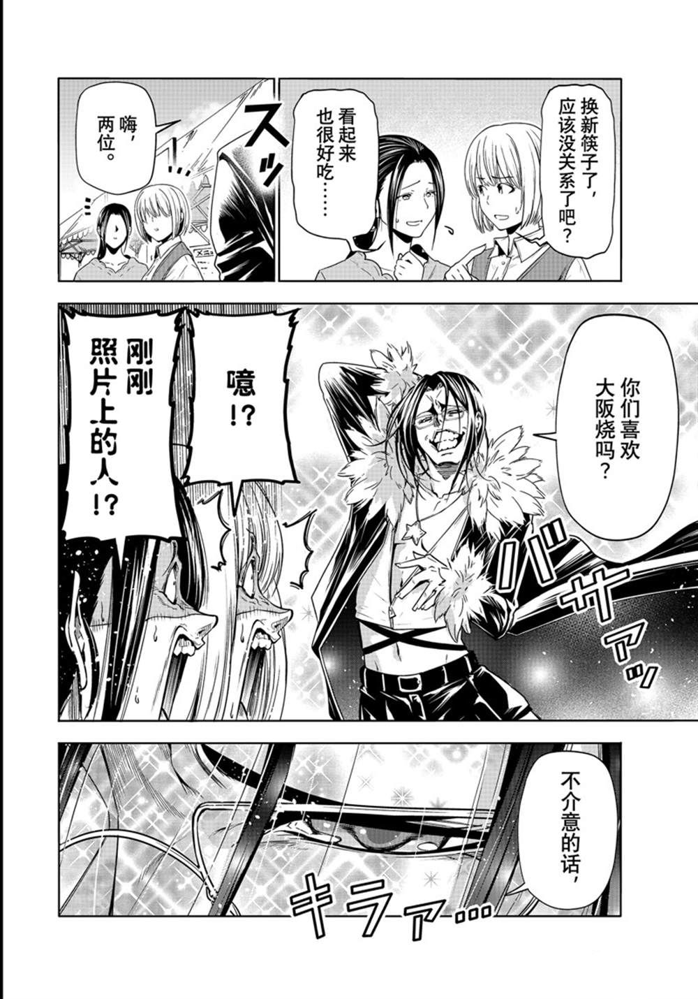 碧蓝之海 第92話 第16页
