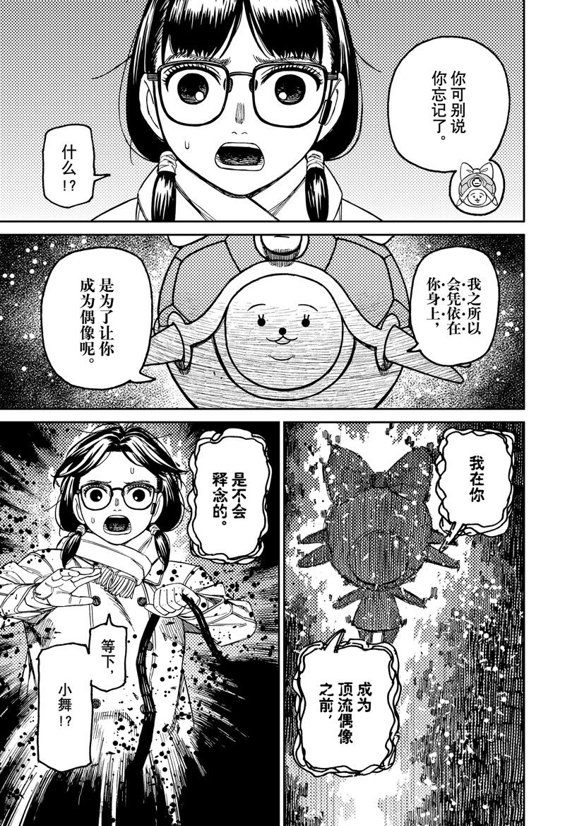 膽大黨 第158話 第7頁