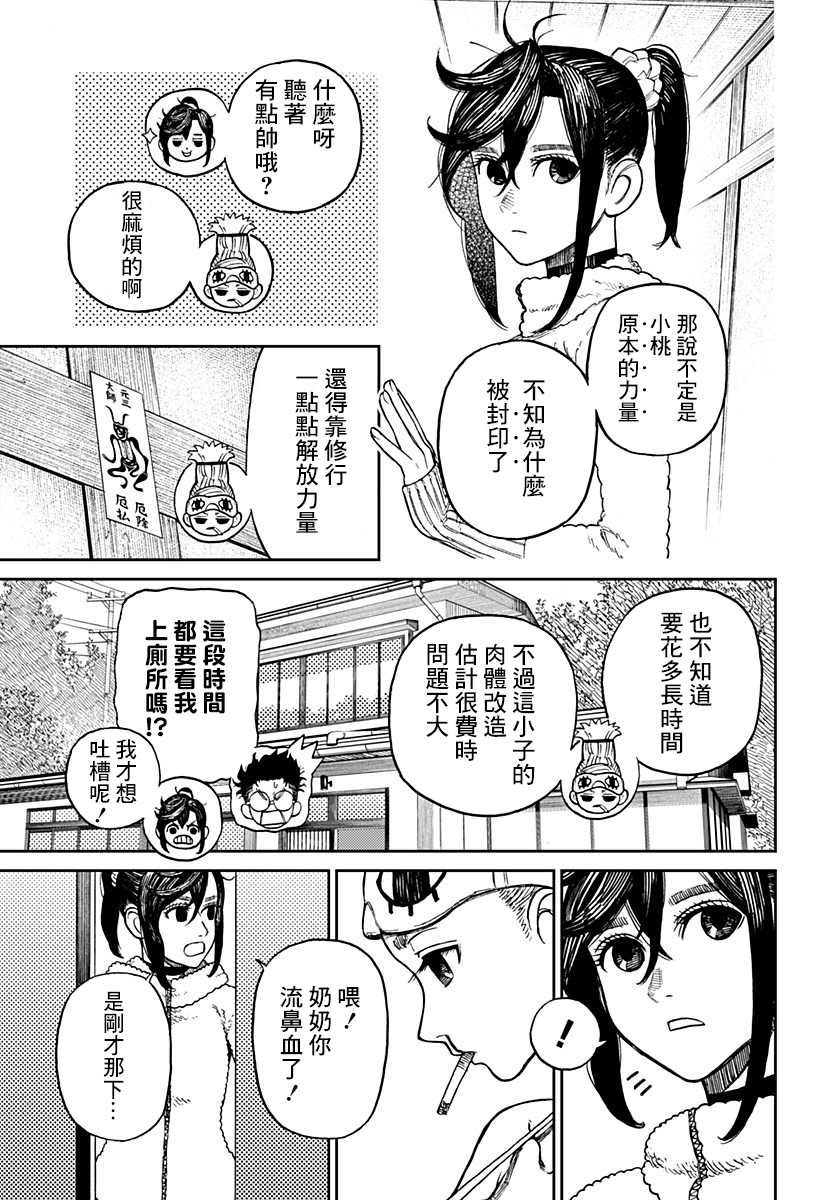 胆大党 第4話 第12页