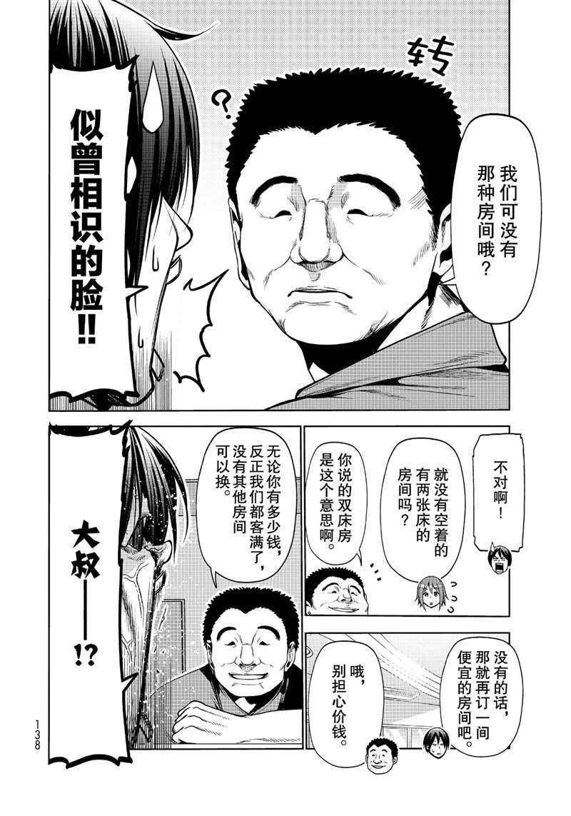 碧蓝之海 第63話 第32页