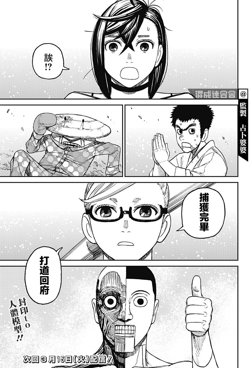 胆大党 第47話 第20页