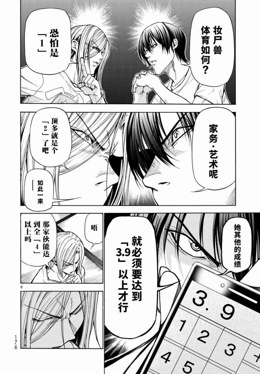 碧蓝之海 第39話 第6页