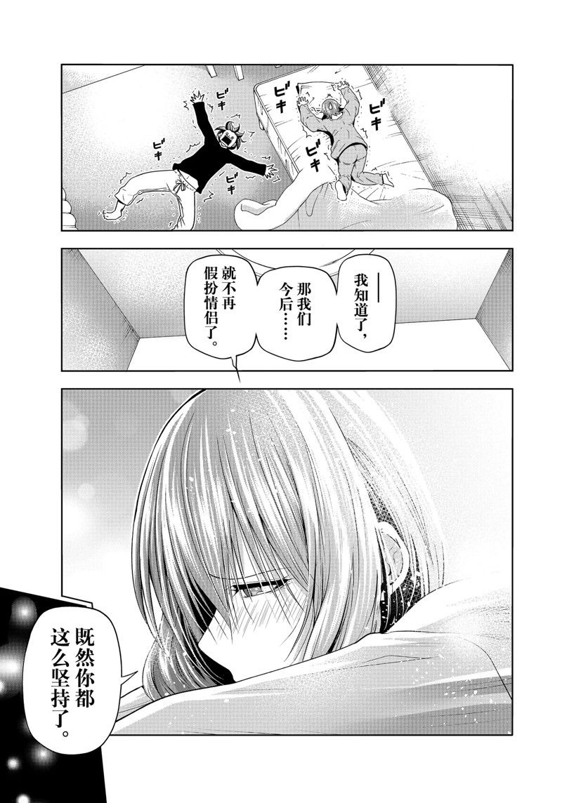 碧蓝之海 第87話 第35页