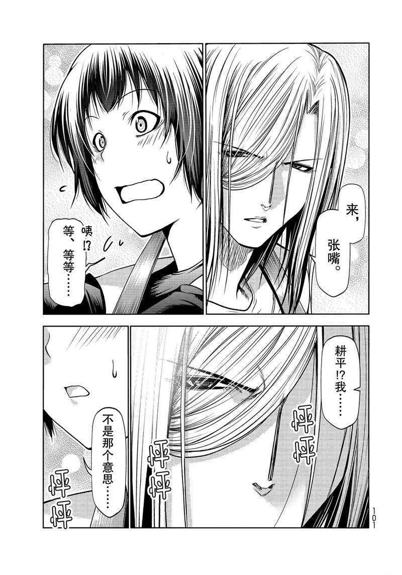 碧蓝之海 第64話 第15页