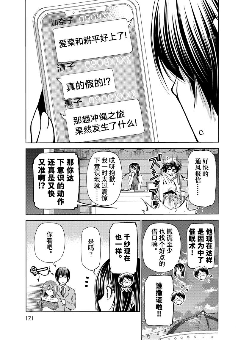碧蓝之海 第76話 第7页